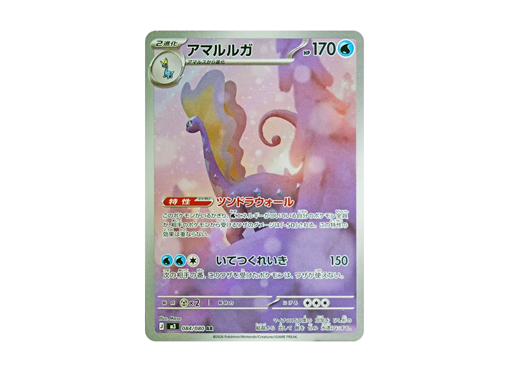 【Raw】 Aurorus AR [M3 084/080](Expansion Pack「Munikis Zero」)