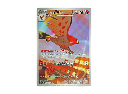 【PSA10】 Fletchinder AR [M3 083/080] (Expansion Pack "Munix Zero")