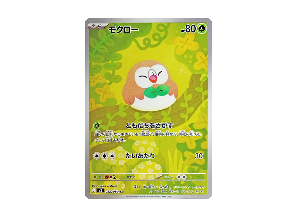 【PSA10】Rowlet AR [M3 082/080]\(Expansion Pack「Munikis Zero」)
