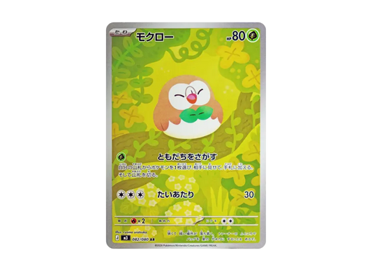 【PSA10】 Rowlet AR [M3 082/080] (Expansion Pack "Munix Zero")