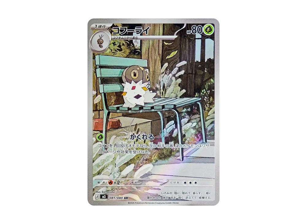 【PSA10】Spewpa AR [M3 081/080]\(Expansion Pack「Munikis Zero」)