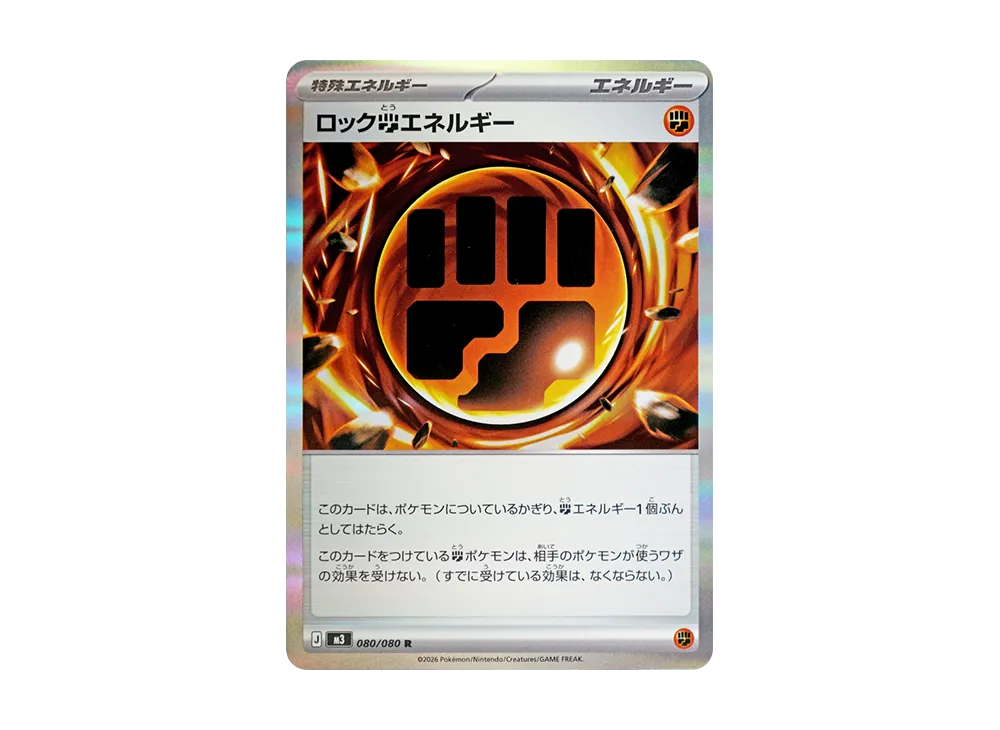 【Raw】 Rock Fighting Energy R [M3 080/080](Expansion Pack"Munikis Zero
