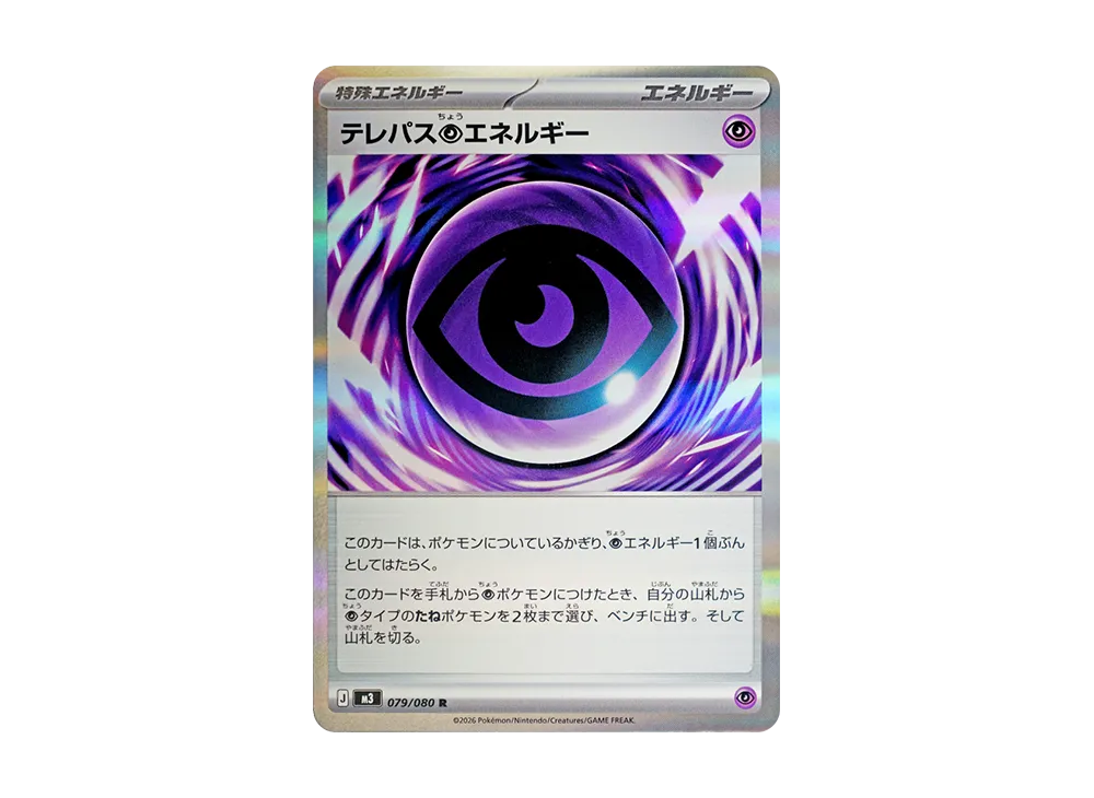 【Raw】 Telepath Psychic Energy R [M3 079/080](Expansion Pack"Munikis Zero