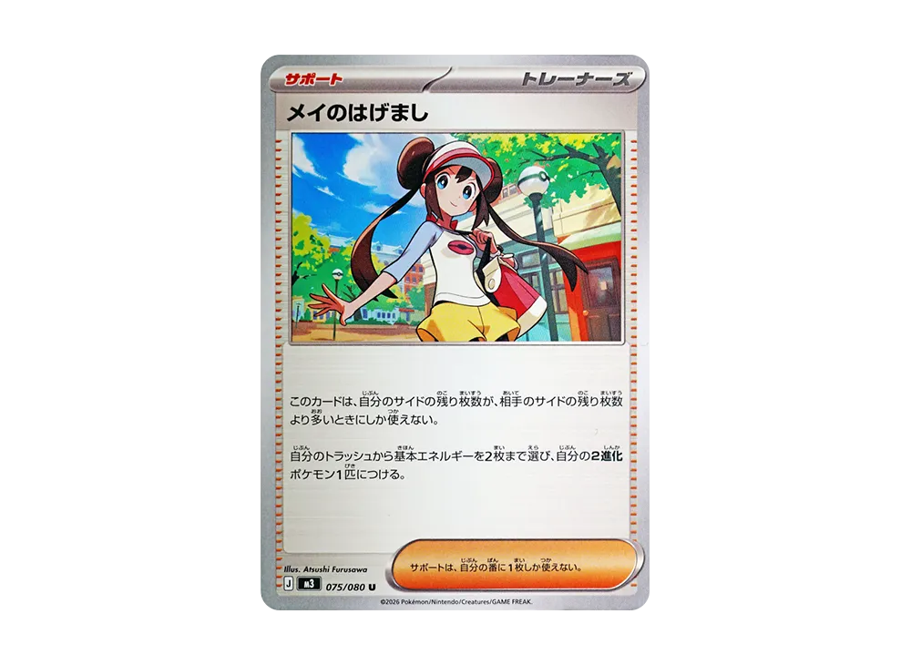 【Raw】 Rosa of Encouragement U [M3 075/080](Expansion Pack"Munikis Zero