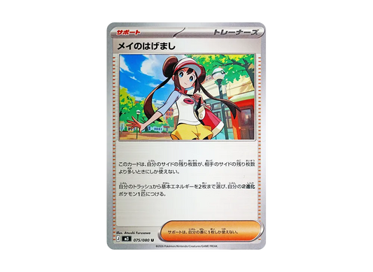 【Raw】 Rosa of Encouragement U [M3 075/080](Expansion Pack"Munikis Zero