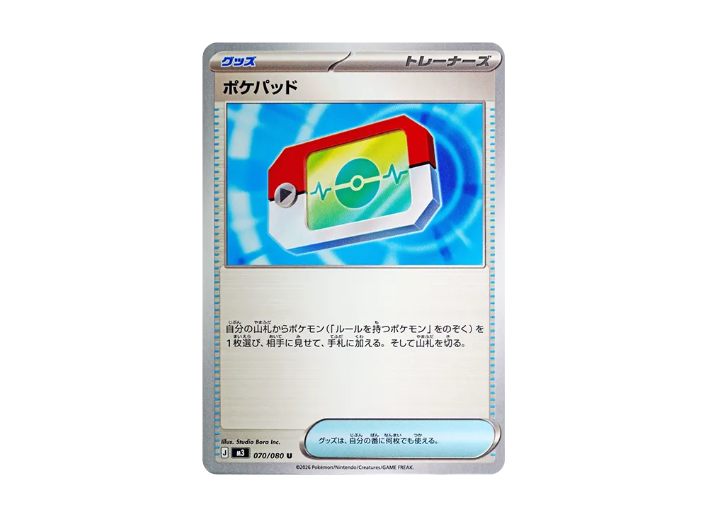 【Raw】 Poke Pad U [M3 070/080](Expansion Pack"Munikis Zero