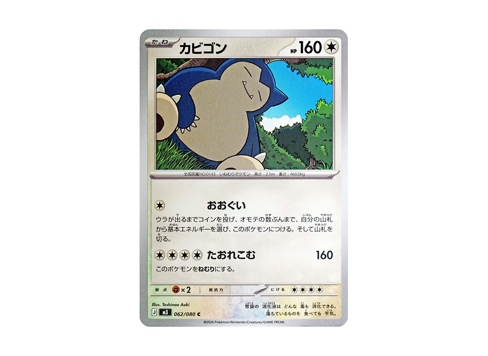 【PSA10】 Snorlax C [M3 062/080](Expansion Pack"Munikis Zero