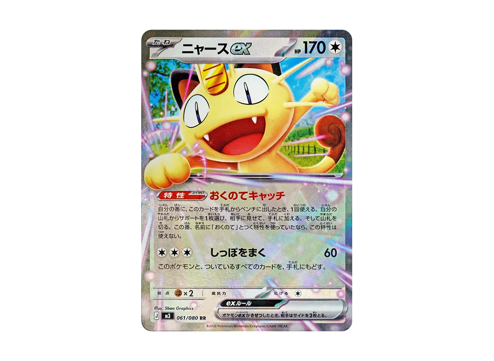 【Raw】 Meowth ex RR [M3 061/080](Expansion Pack「Munikis Zero」)