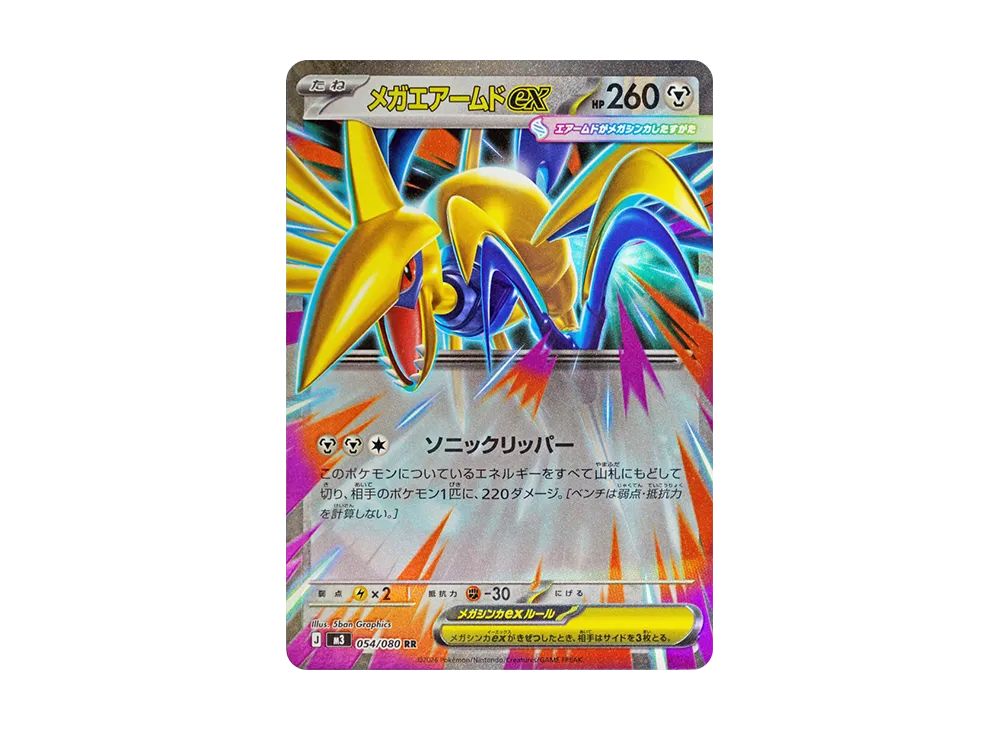 【Raw】 Mega Skarmory RR [M3 054/080](Expansion Pack"Munikis Zero