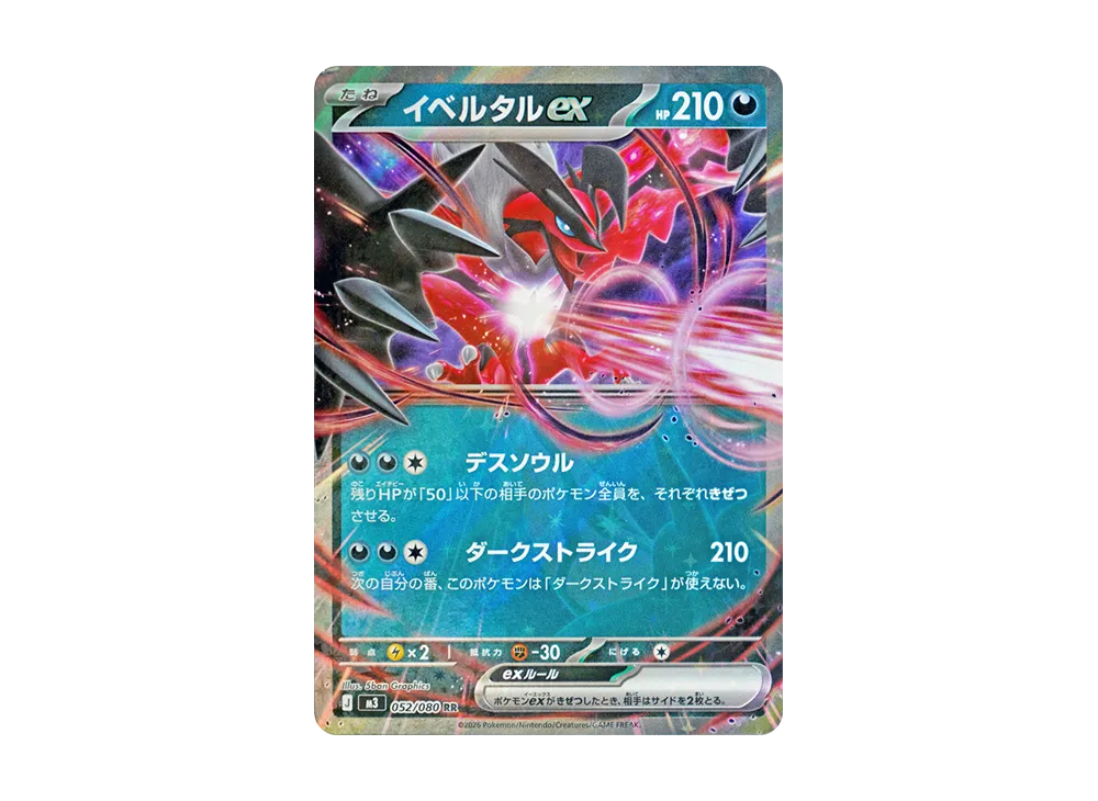 【Raw】 Yveltal RR [M3 052/080](Expansion Pack"Munikis Zero
