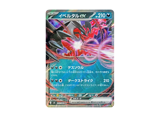 【Raw】 Yveltal RR [M3 052/080](Expansion Pack"Munikis Zero