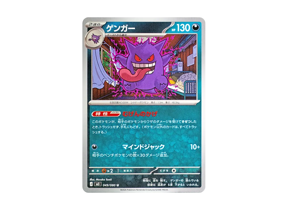 【PSA10】Gengar U [M3 049/080]\(Expansion Pack「Munikis Zero」)