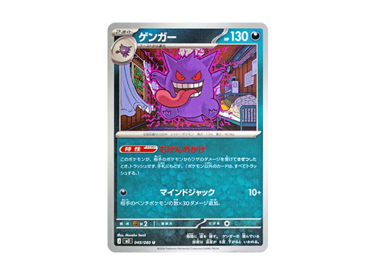 【PSA10】 Gengar U [M3 049/080] (Expansion Pack "Munix Zero")