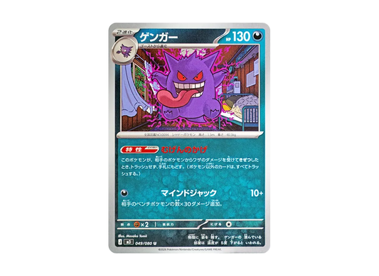 【Raw】 Gengar U [M3 049/080](Expansion Pack「Munikis Zero」)