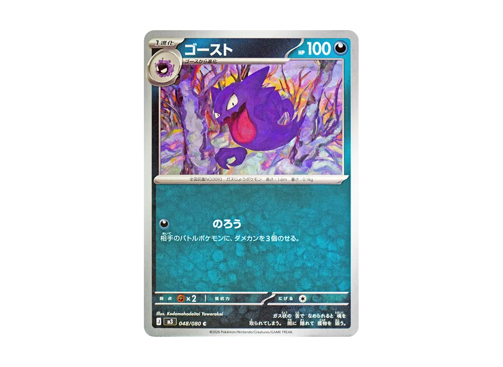 【PSA10】Haunter C [M3 048/080]\(Expansion Pack「Munikis Zero」)