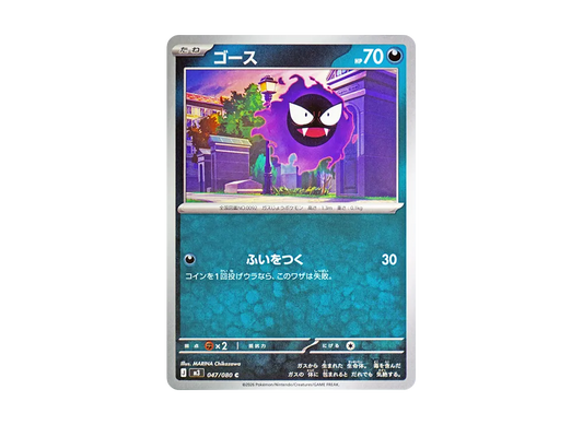 【PSA10】 Gastly C [M3 047/080](Expansion Pack"Munikis Zero