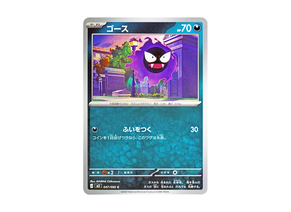 【Raw】 Gastly C [M3 047/080](Expansion Pack「Munikis Zero」)