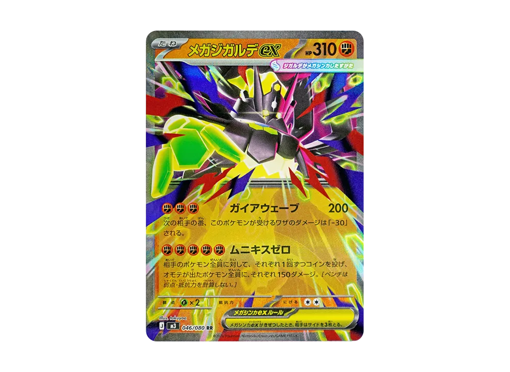 【PSA10】MEGAZygarde ex RR [M3 046/080]\(Expansion Pack「Munikis Zero」)