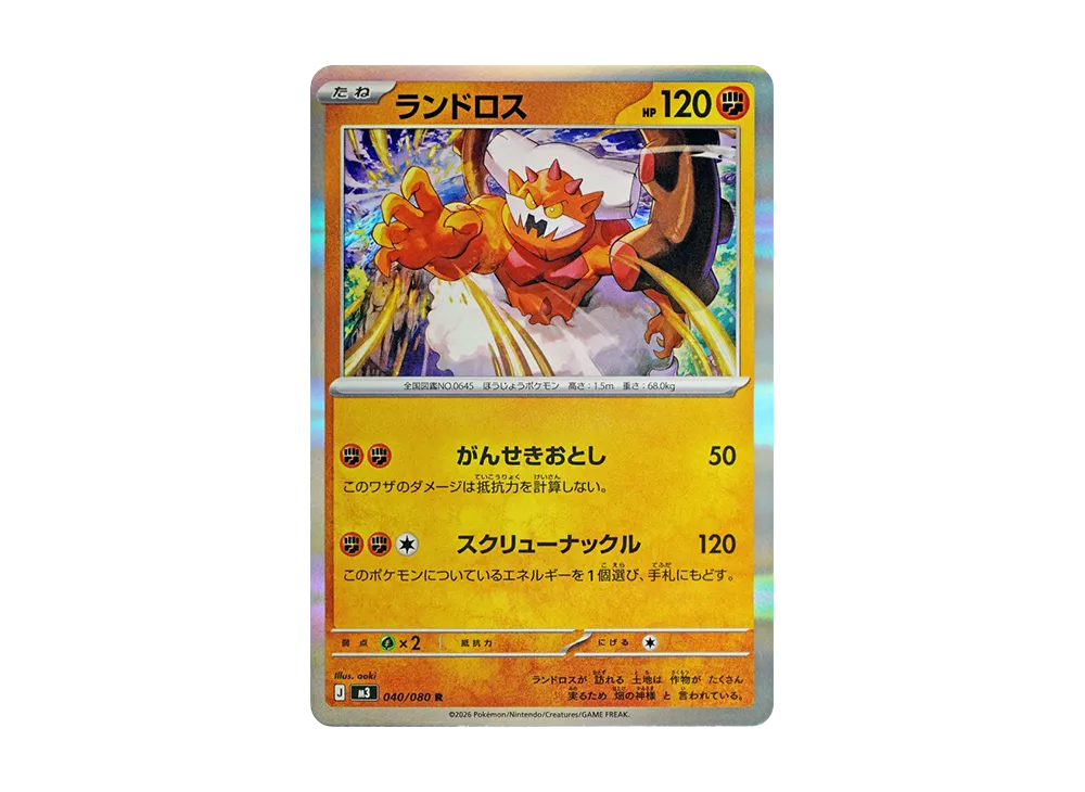 【Raw】 Landorus R [M3 040/080](Expansion Pack"Munikis Zero