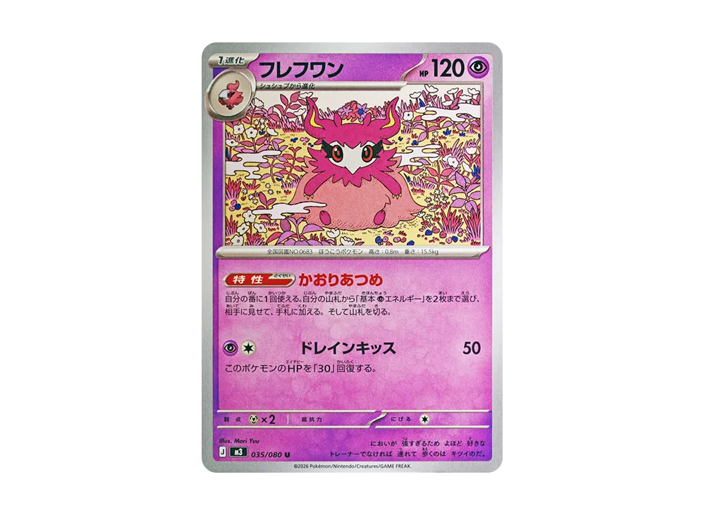 【Raw】 Aromatisse U [M3 035/080](Expansion Pack"Munikis Zero
