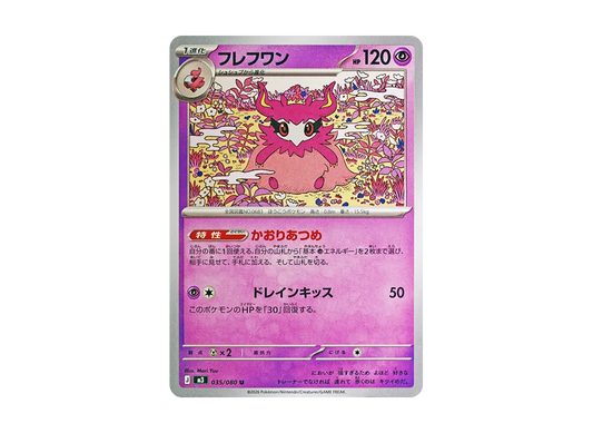 【Raw】 Aromatisse U [M3 035/080](Expansion Pack"Munikis Zero