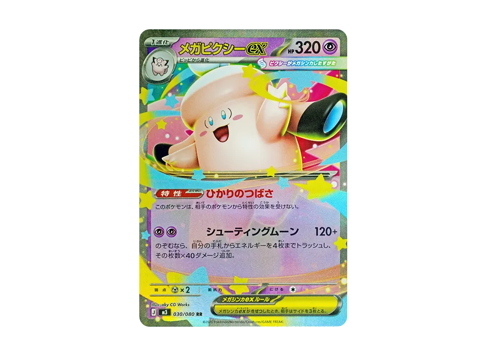 【PSA10】MEGAClefable ex RR [M3 030/080]\(Expansion Pack「Munikis Zero」)
