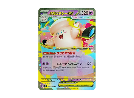 【PSA10】 Mega Pixie ex RR [M3 030/080] (Expansion Pack "Munix Zero")