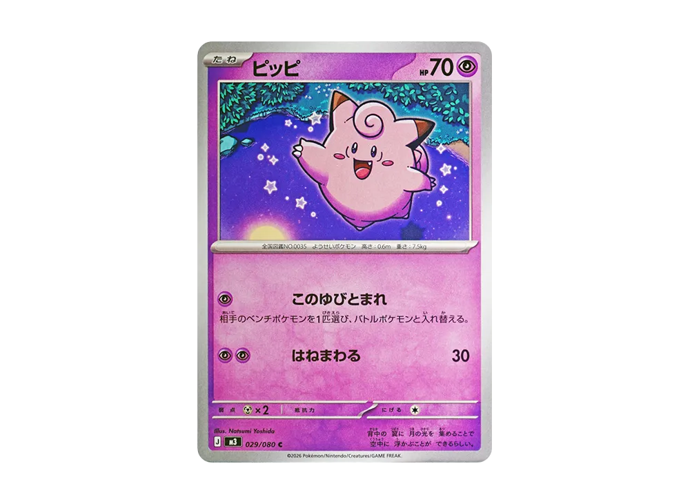 【Raw】 Clefairy C [M3 029/080](Expansion Pack"Munikis Zero