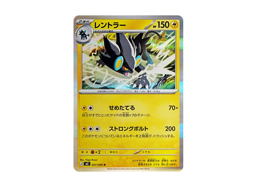 【Raw】 Luxray R [M3 027/080](Expansion Pack"Munikis Zero