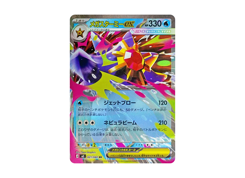 【Raw】 Mega Starmie RR [M3 021/080](Expansion Pack"Munikis Zero