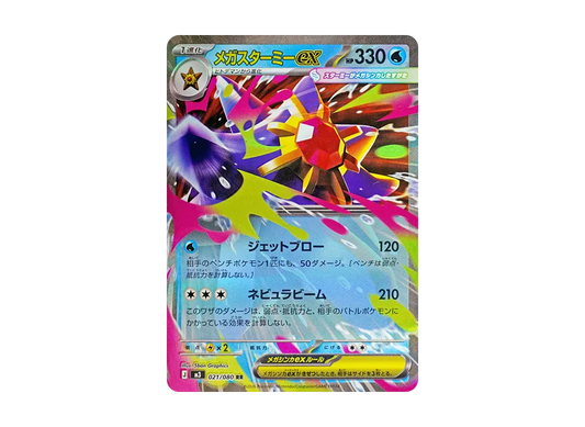 【Raw】 Mega Starmie RR [M3 021/080](Expansion Pack"Munikis Zero
