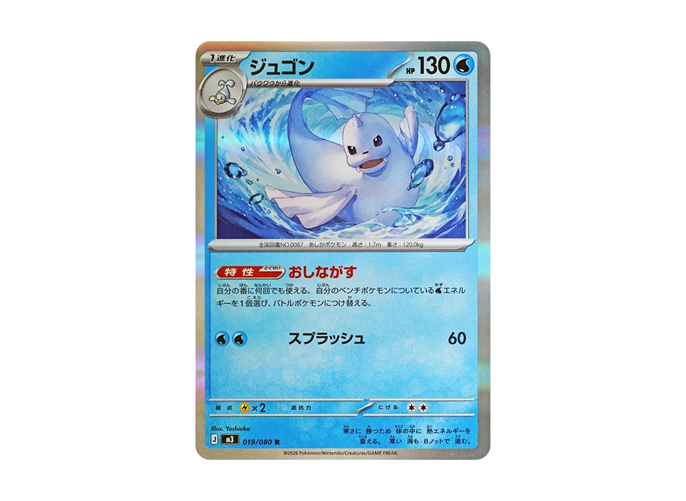 【Raw】 Dewgong R [M3 019/080](Expansion Pack"Munikis Zero
