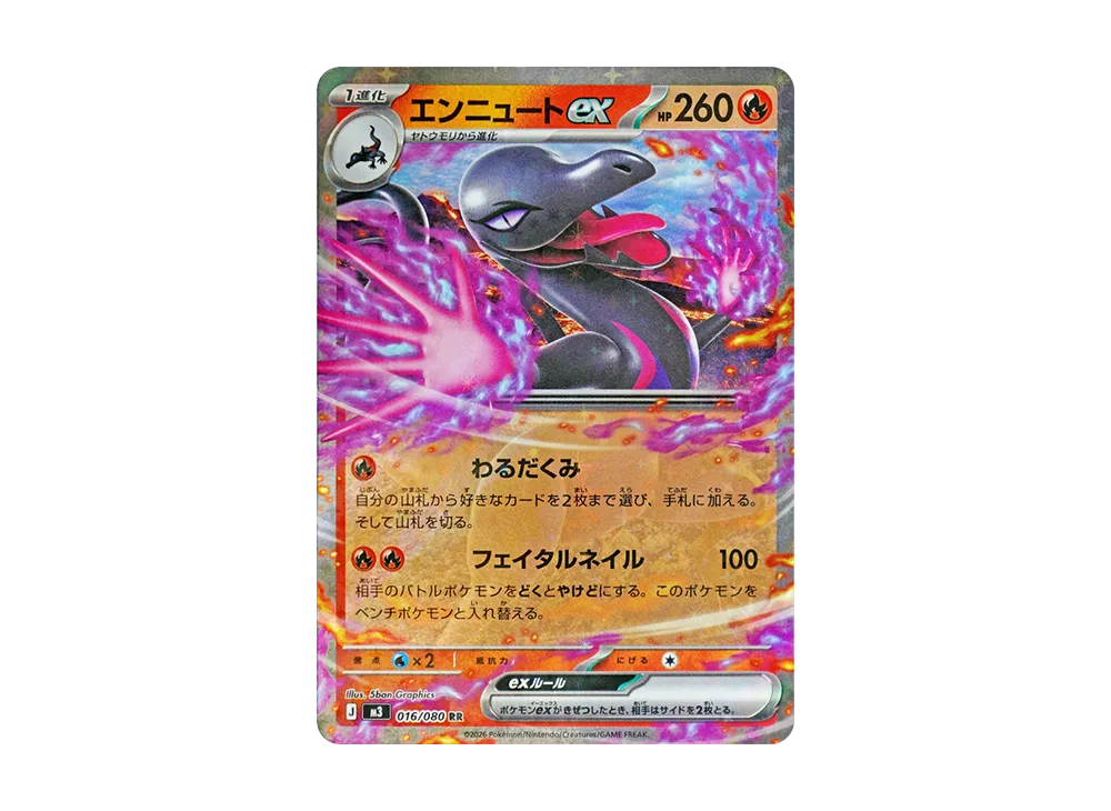 【Raw】 Salazzle RR [M3 016/080](Expansion Pack"Munikis Zero