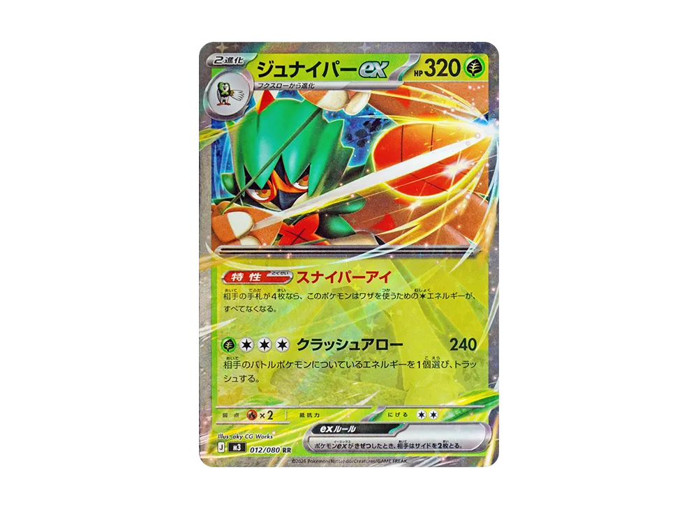 【Raw】 Decidueye RR [M3 012/080](Expansion Pack"Munikis Zero