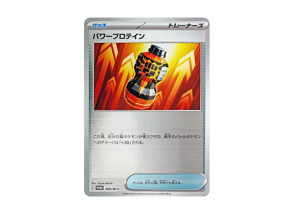 【Raw】 Power Protein P [M-P 069](Special Card Set"Mega Gallade ex
