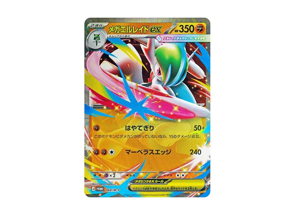 【PSA10】MEGAGallade ex P [M-P 068]\(Special Card Set「MEGAGallade ex」)