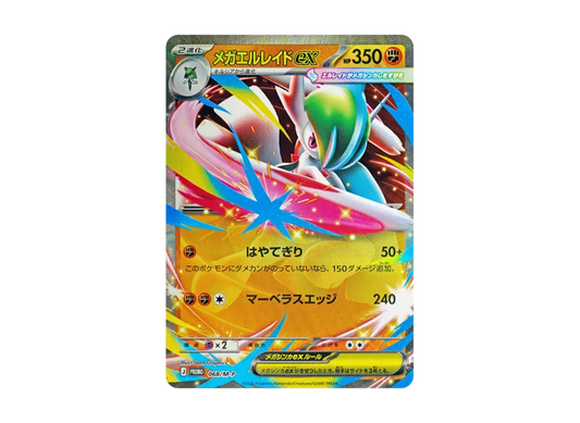 【PSA10】 Mega Gallade ex P [M0P 068] (Special Card Set "Mega Gallade ex")