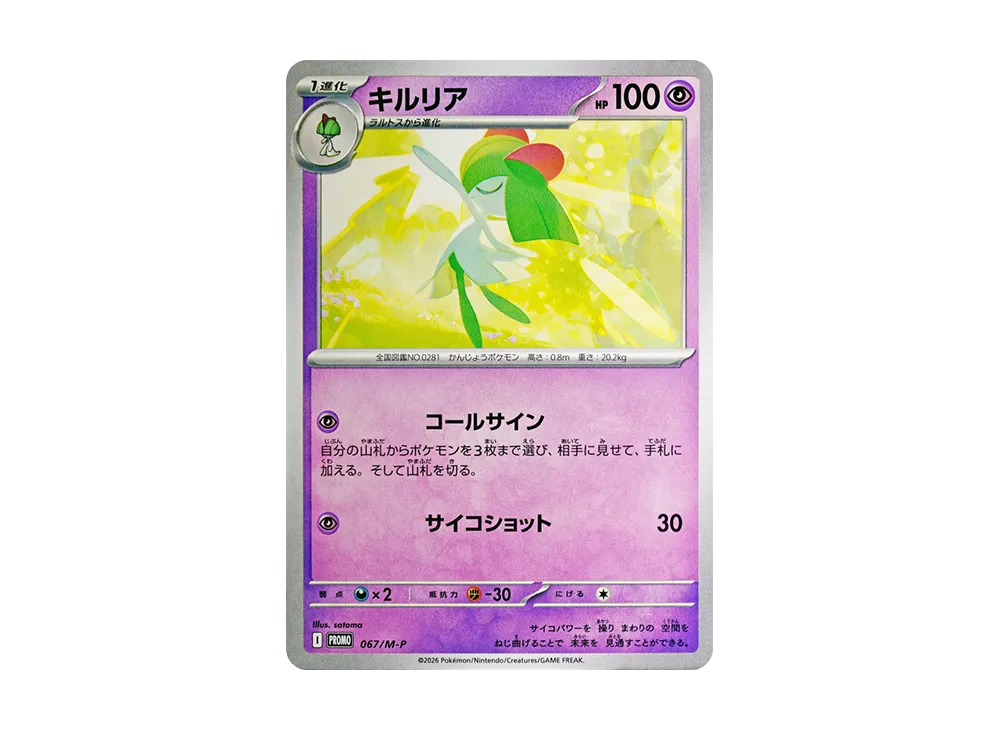 【PSA10】Kirlia P [M-P 067]\(Special Card Set「MEGAGallade ex」)