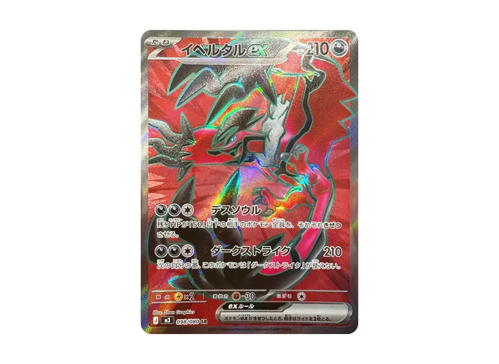 【Raw】 Yveltal ex SR [M3 098/080](Expansion Pack「Munikis Zero」)