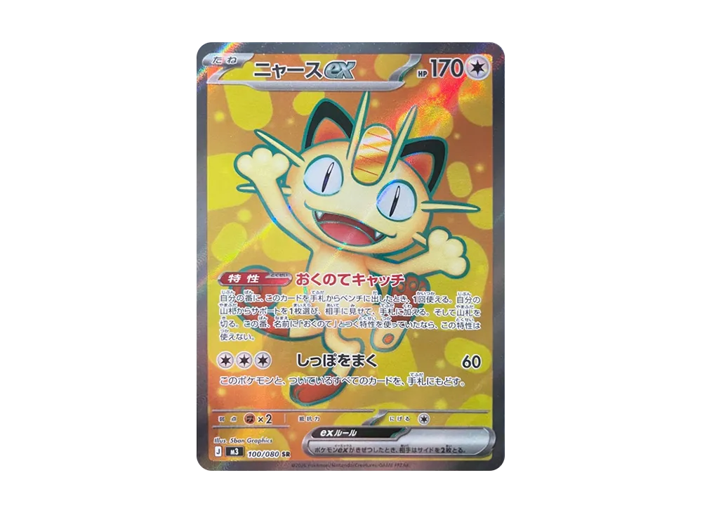 【Raw】 Meowth ex SR [M3 100/080](Expansion Pack「Munikis Zero」)