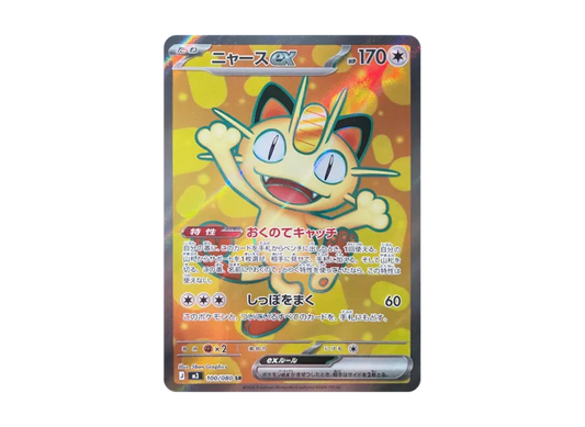 【PSA10】 Meowth ex SR [M3 100/080] (Expansion Pack "Munix Zero")