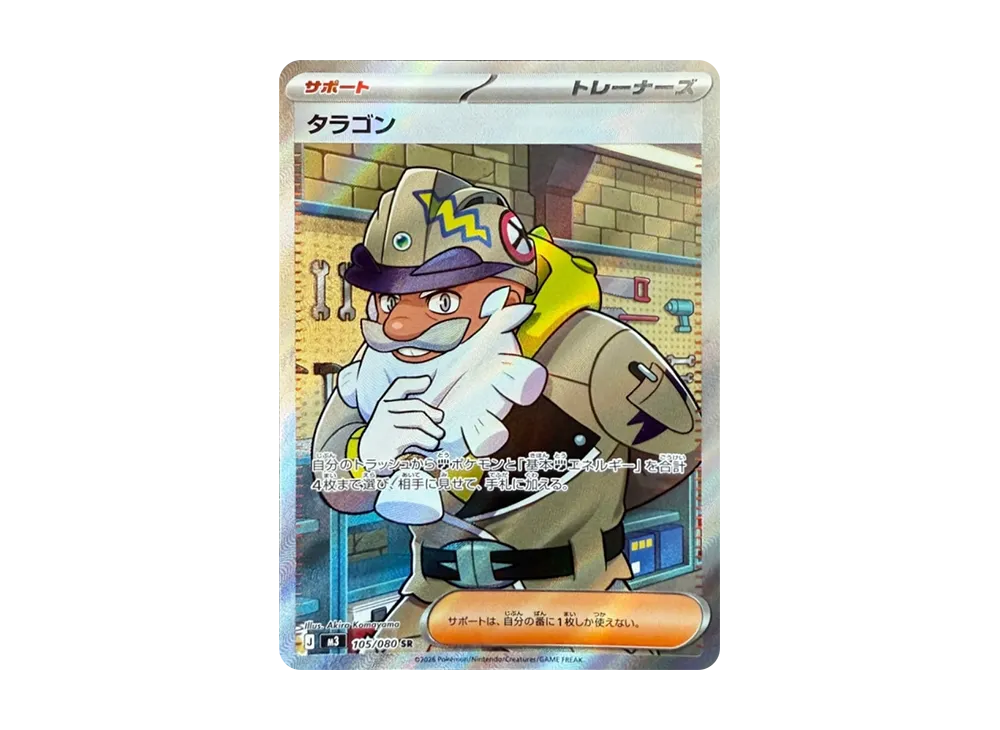 【Raw】 Taragon SR [M3 105/080](Expansion Pack"Munikis Zero