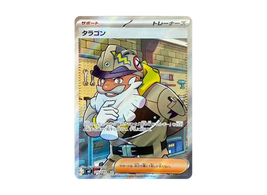 【Raw】 Taragon SR [M3 105/080](Expansion Pack"Munikis Zero