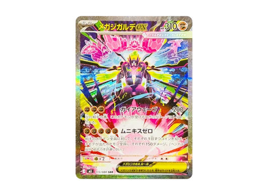 【PSA10】 Mega Zygarde ex SAR [M3 113/080] (Expansion Pack "Munix Zero")