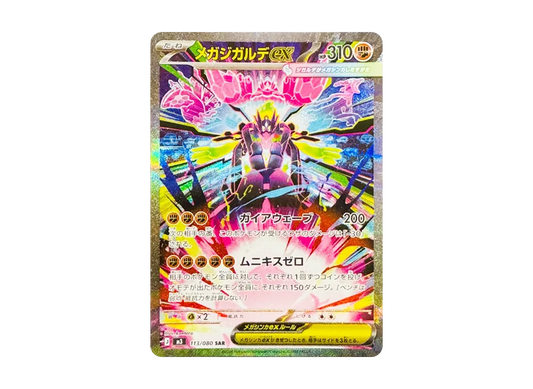 【Raw】 MEGA Zygarde ex SAR [M3 113/080](Expansion Pack「Munikis Zero」)
