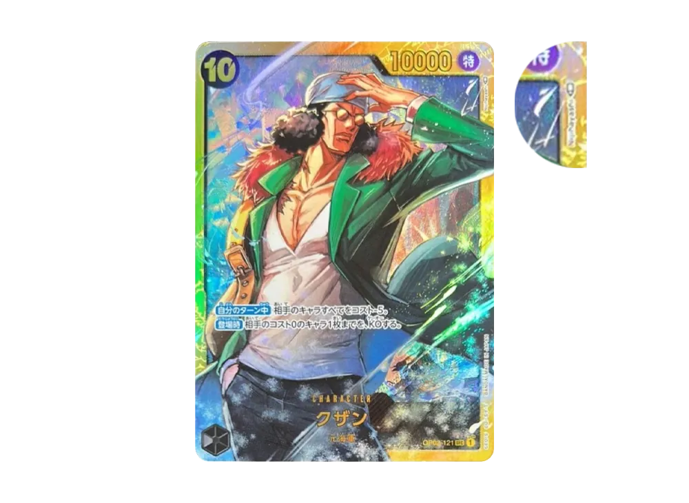 【PSA10】 Kuzan SEC [OP02-121] (Booster PackPARAMOUNT WAR)