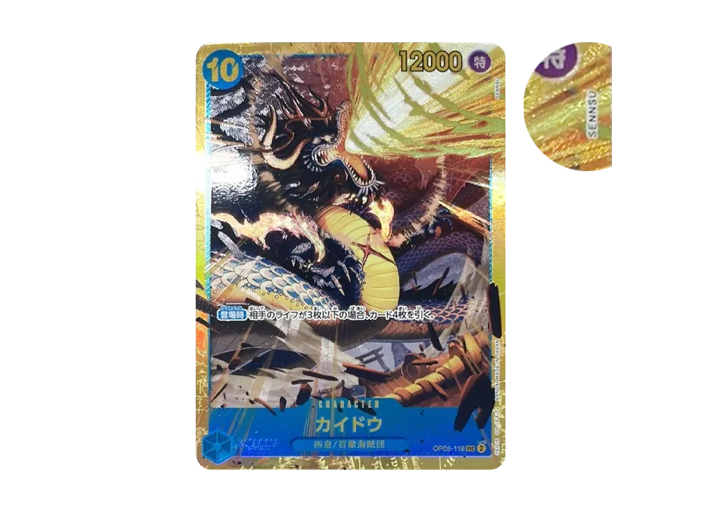 【Raw】 Kaido SEC [OP05-118](Premium Booster"ONE PIECE CARD THE BEST