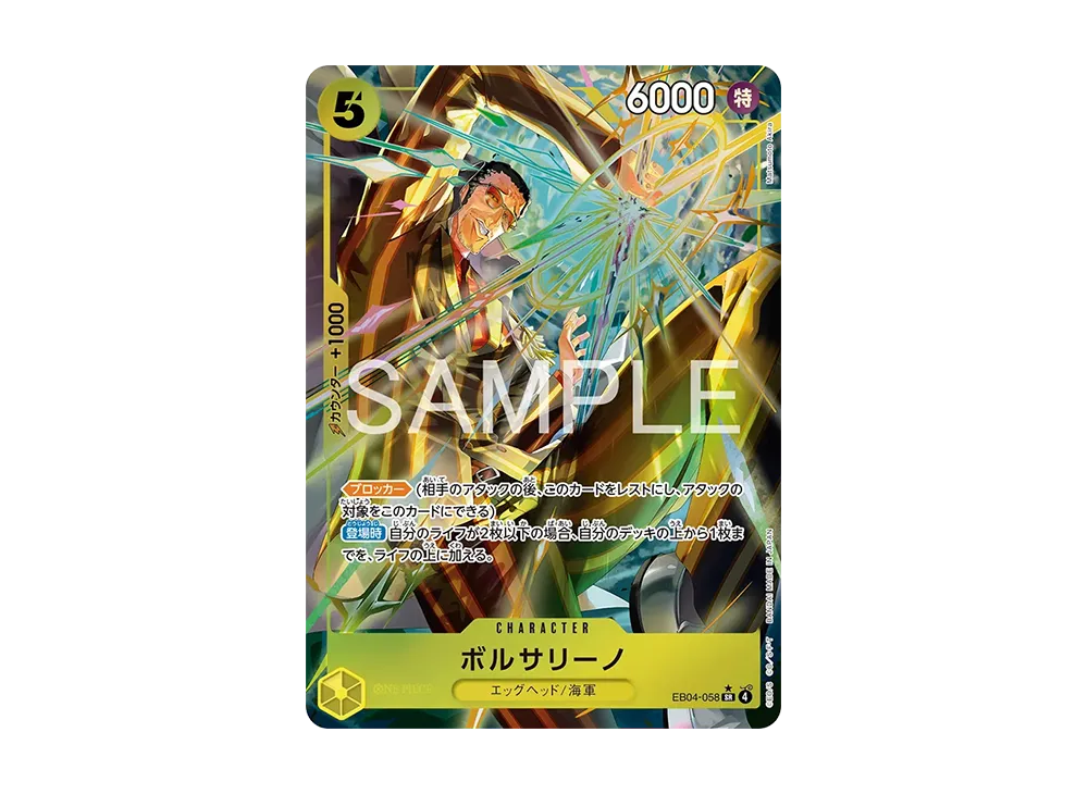 【Raw】 Borsalino SR-P [EB04-058](Extra Booster"EggheadCRISIS