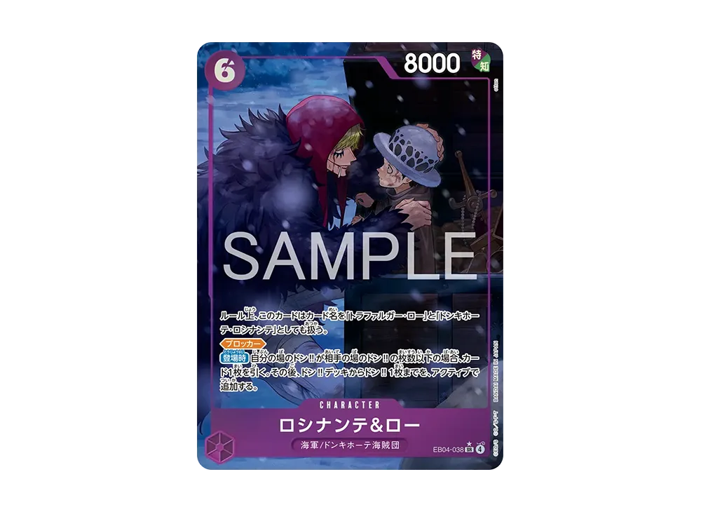 【Raw】 Rosinante&Law SR-P [EB04-038](Extra Booster"EggheadCRISIS