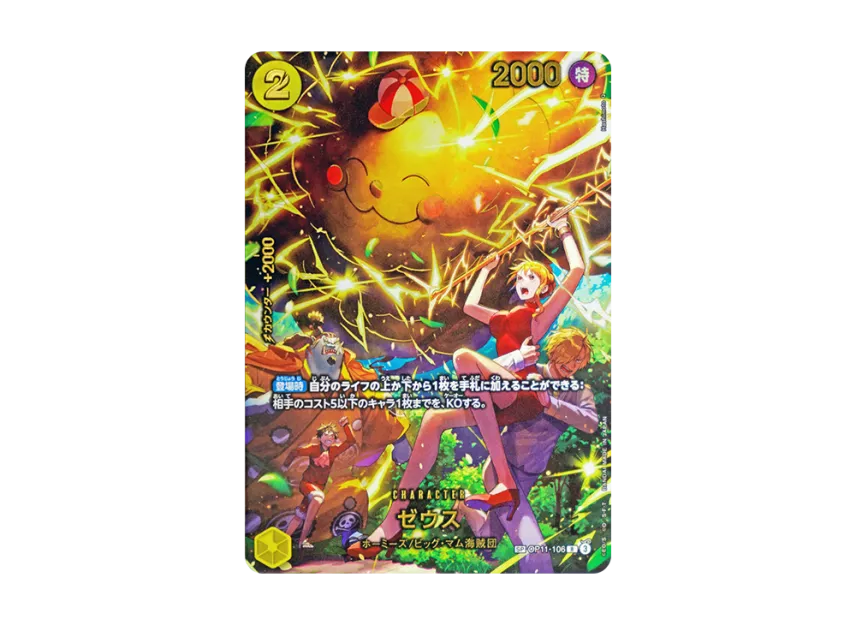 【PSA10】 Zeus R0SPC [OP110106] (Extra Booster "Egghead Crisis")